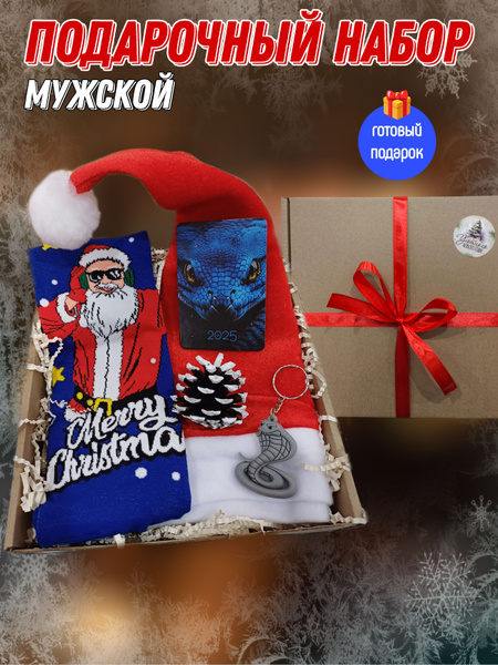 Подарочный набор для мужчин / Подарок мужчине на Новый год купить c ...