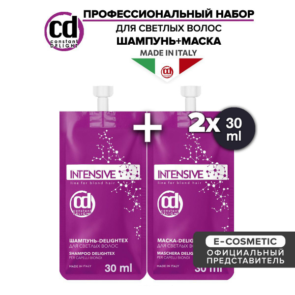 CONSTANT DELIGHT Набор мини-продуктов INTENSIVE для блондированных ...