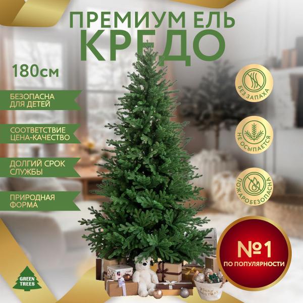 Елка искусственная новогодняя Кредо GREENTREES 180 см, хвоя литая + ПВХ ...