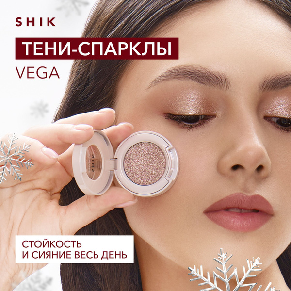 SHIK STUDIO Тени-спаркл для век Single Eyeshadow Vega блестящие ...
