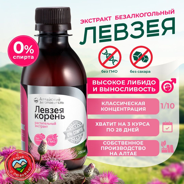 Левзея сафлоровидная для мужчин - Экстракт Безалкогольный Левзеи ...