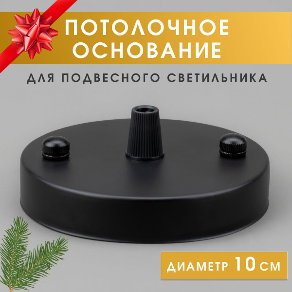 Потолочная чаша для люстры с цанговым зажимом, винтажное крепление для ...