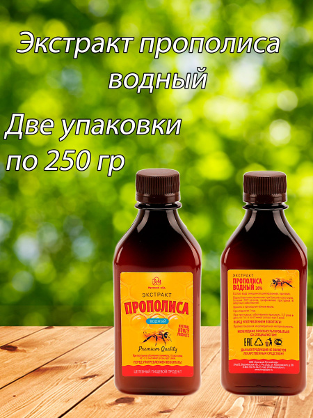 Экстракт прополиса водный 500 мл Медолюбов купить на OZON по низкой ...