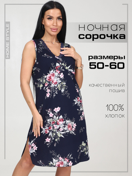 Ночная сорочка Женский Home Style Хлопок, размер 56 Цветочный темно ...
