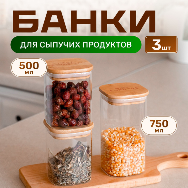 Банка для продуктов универсальная Meet Comfort "баночки для специй ...