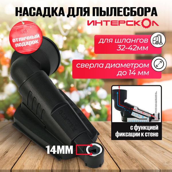 Насадка для пылесоса для сбора пыли при сверлении STARMIX BOHRFIXX ...