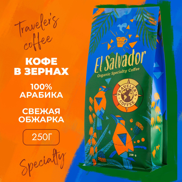 Эль-Сальвадор Кофе в зернах specialty с кофеином Арабика (250 гр ...