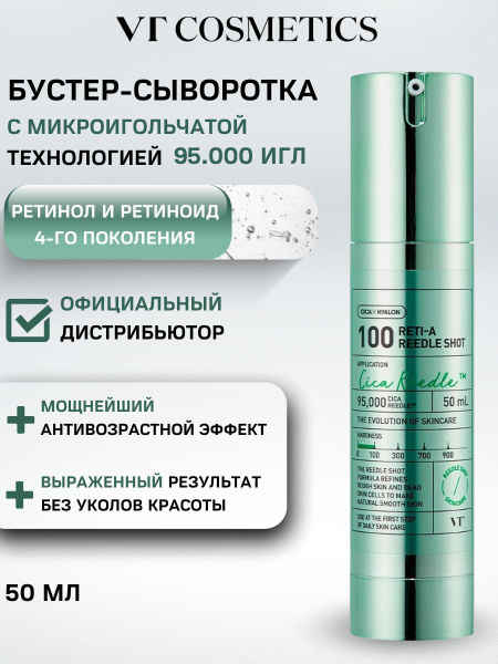 VT Cosmetics Сыворотка с микроиглами, с ретинолом и бакучиолом ...