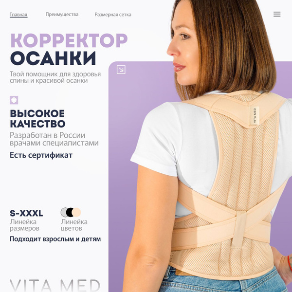 Корректор осанки ортопедический грудопоясничный с ребрами жесткости для ...