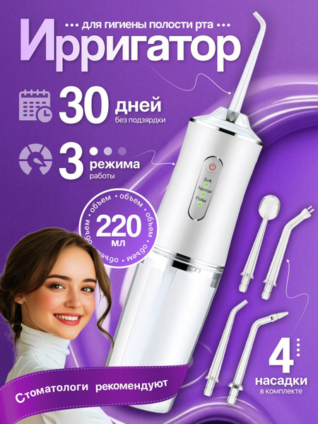 Ирригатор для полости рта портативный, беспроводной, 3 режима, 4 ...