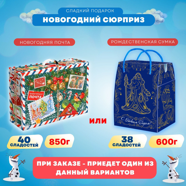 Сладкий новогодний подарок для детей на новый год 2025 купить на OZON ...