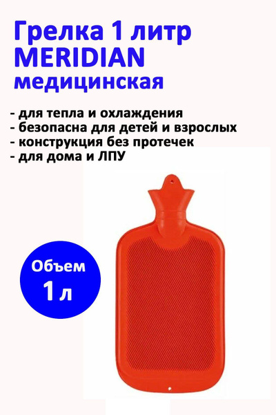 Грелка резиновая для рук и ног 1 литр водяная многоразовая MERIDIAN ...