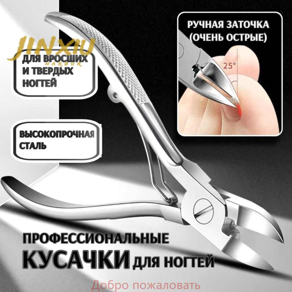 Кусачки для ногтей, щипцы маникюрные, щипчики для ногтей педикюрные ...