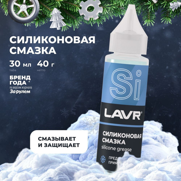 Смазка силиконовая универсальная от скрипа и примерзания для автомобиля ...