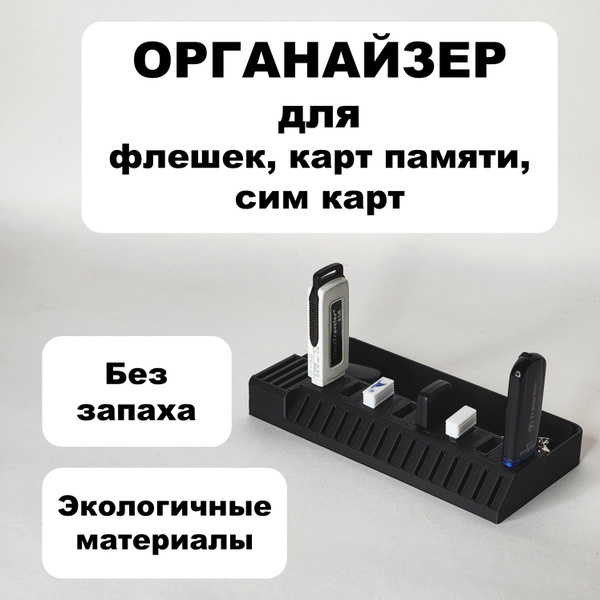 Органайзер для флешек, карт памяти, сим карт купить на OZON по низкой ...