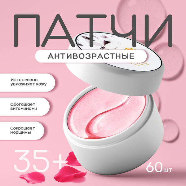 Патчи от отеков и мешков под глазами антивозрастные Корея. Патчи ...
