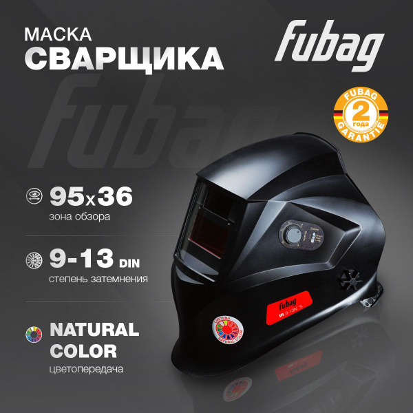 Маска сварочная хамелеон FUBAG IR 9-13N S/OPTIMA 9-13 , зона обзора ...