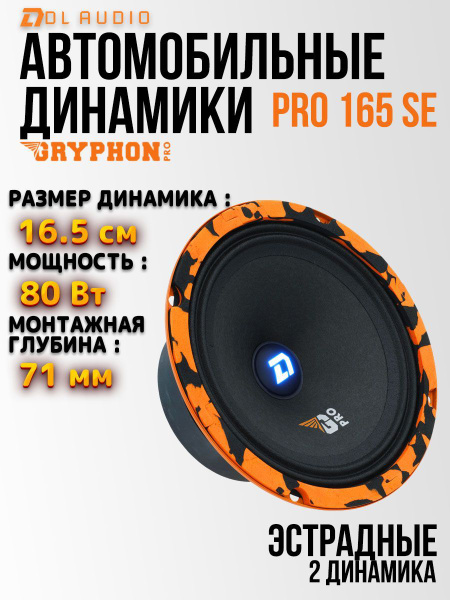 Колонки для автомобиля DL Audio Gryphon PRO 165 SE купить на OZON по ...