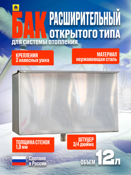 Расширительный бак для отопления открытого типа навесной из нержавеющей ...