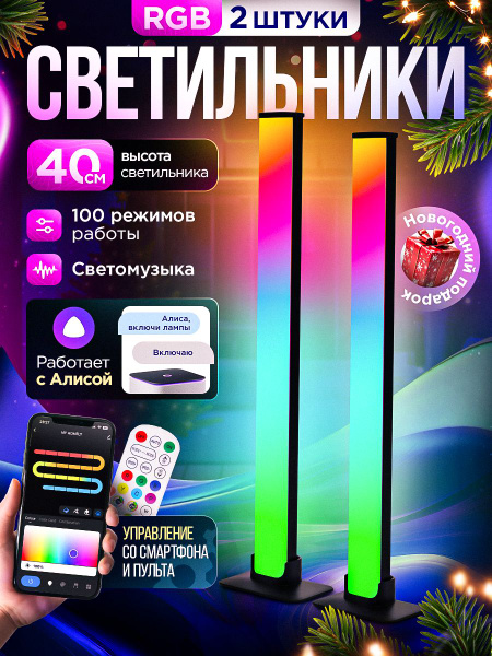 RGB подсветка с Алисой 40 см умная светодиодная лампа LED светильник 2 ...
