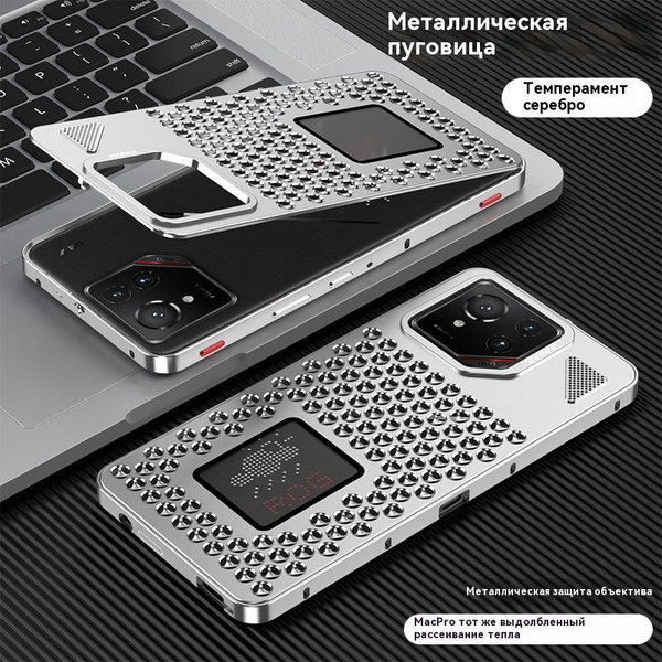 Металлический охлаждающий чехол для телефона ASUS Rog Phone 9 купить на ...