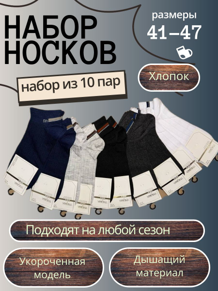 Носки Мужские, 10 пар купить на OZON по низкой цене (1786963399)