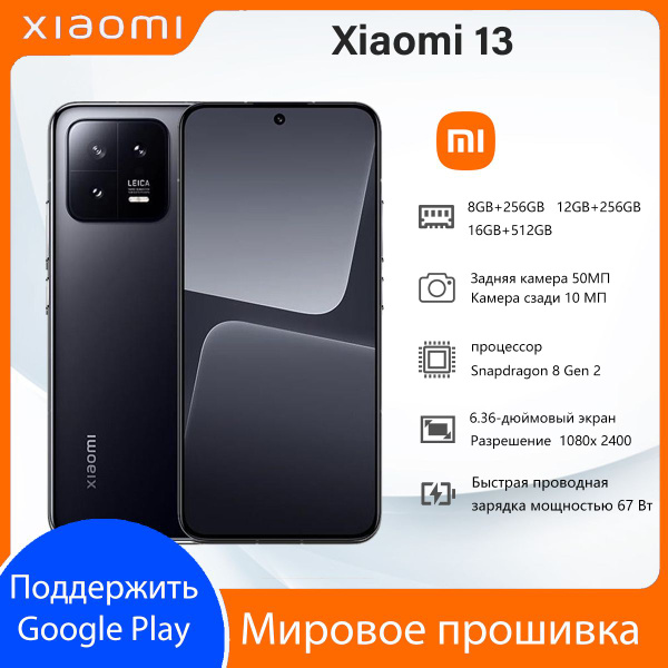 Смартфон Xiaomi xiaomi_13 512 ГБ 12 ГБ Черный OLED/AMOLED 2 SIM купить ...