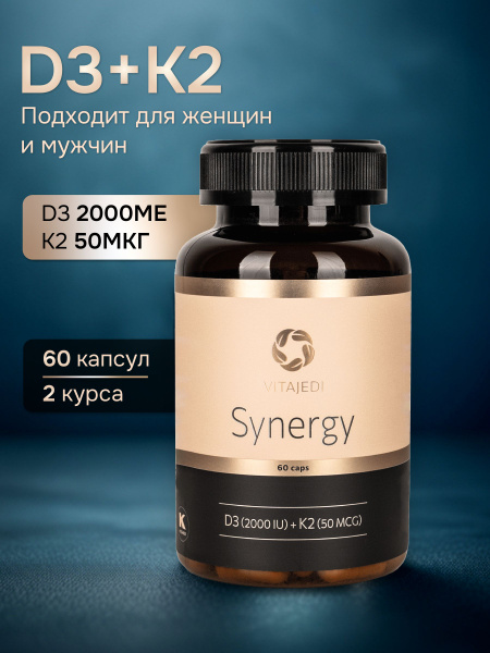 Витаминный комплекс VITAJEDI Д3 + К2 в капсулах купить на OZON по ...