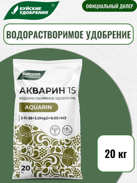 Удобрение Акварин 15 (20 кг) купить на OZON по низкой цене (1790666727)
