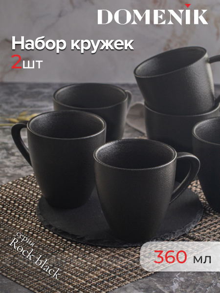 Набор кружек DOMENIK, 360 мл купить c доставкой на OZON по низкой цене ...