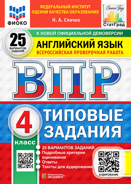 впр 4 класс английский язык 2025 аудирование