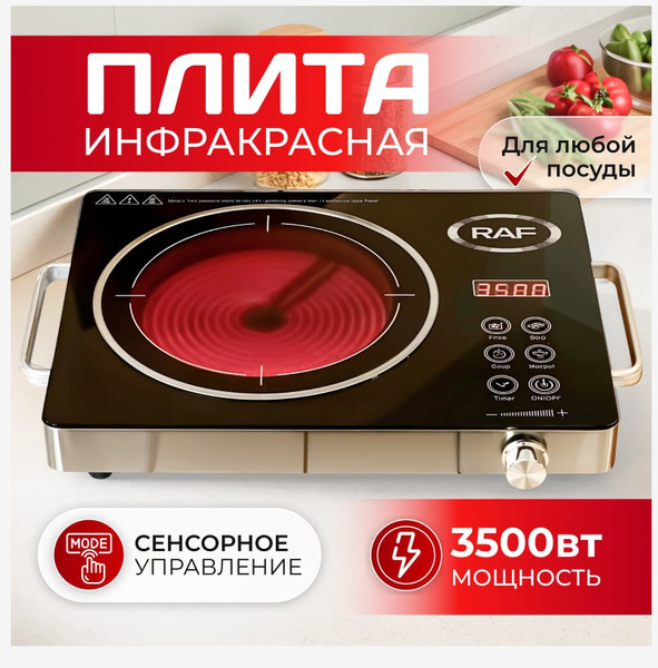 Настольная плитка электрическая инфракрасная 1 конфорка, стеклокерамика ...