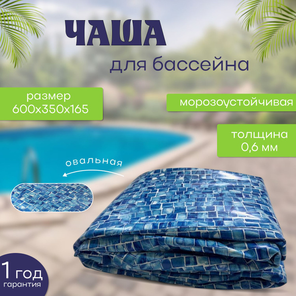 Чаша для бассейна Каркасный 601x350x ГИГАБАСС целевая аудитория ...