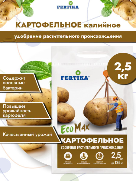 Фертика ЭкоКалий Картофельное EcoMax, 2,5 кг купить на OZON по низкой ...