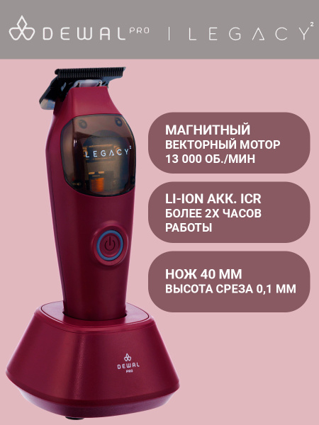 Dewal Триммер Legacy2, акк/сеть, 10000-13000 обмин, нож 40 мм. купить ...