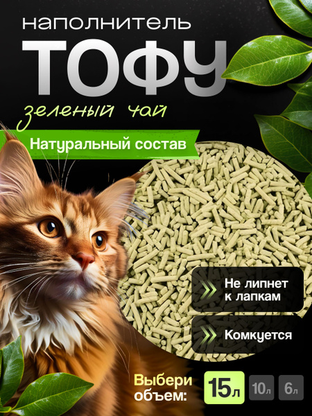 ALTAI FEED TOFU Наполнитель для кошачьего туалета комкующийся тофу 15 л ...