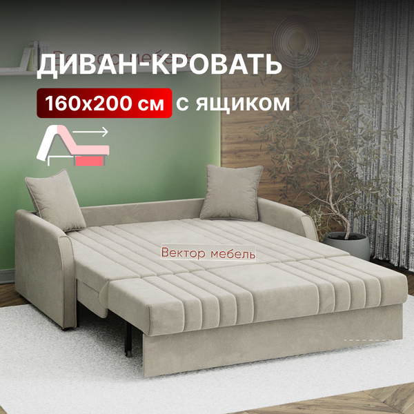 Диван-кровать Турин NEW, П2МД АТС 160, бежевый (Velutto 07), Модель 053 ...