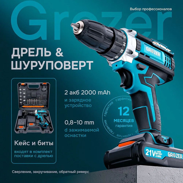 Шуруповерт аккумуляторный Grozer с функцией дрели, 2 АКБ (2000 mAh, 21V ...