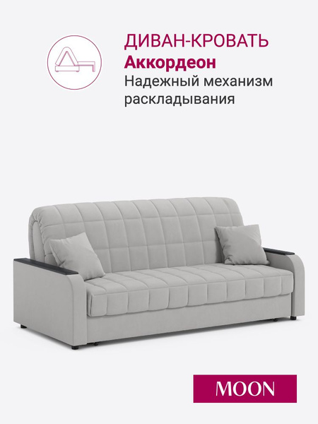 Диван-кровать Пена_Пена_Z000238, механизм Аккордеон, 183х104х90 см ...