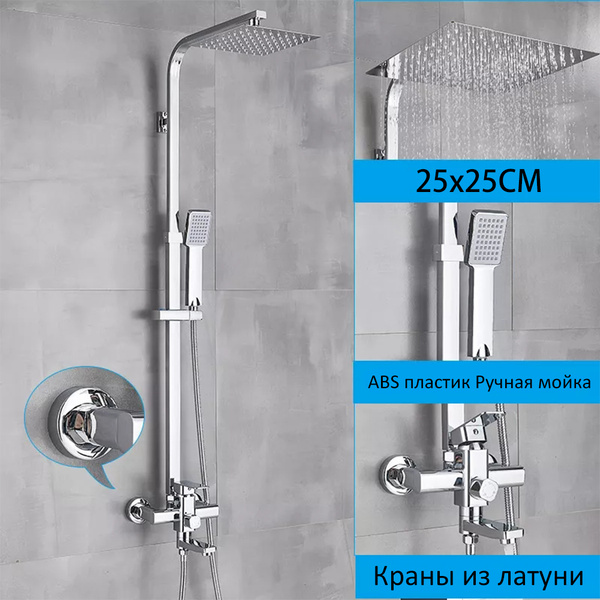 Душевая система с тропическим душем хром, смеситель для ванны с ...