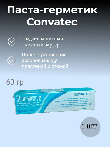 Паста - герметик для защиты и выравнивания кожи вокруг стомы в тубе, 60 ...