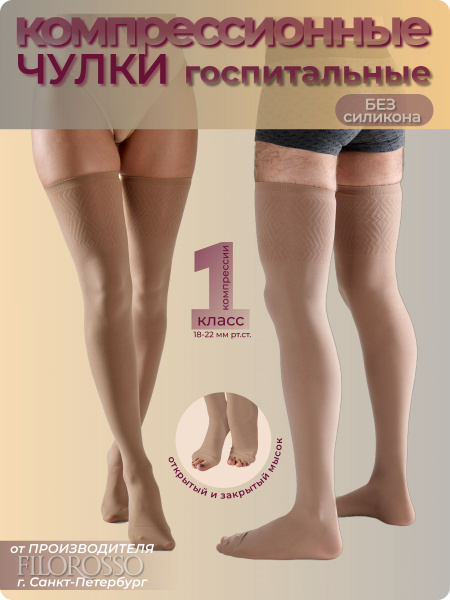 Чулки компрессионные Женский Filorosso, размер 3 Полиамид, Эластан ...