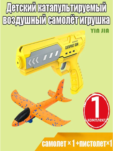 Детский катапультируемый воздушный самолёт игрушка-1 комплект купить на ...