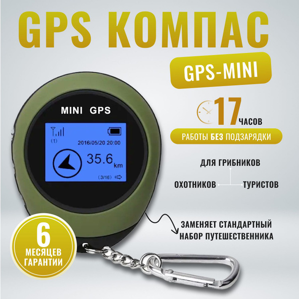 GPS-трекер GPS-mini, с GPS купить c доставкой на OZON по низкой цене ...