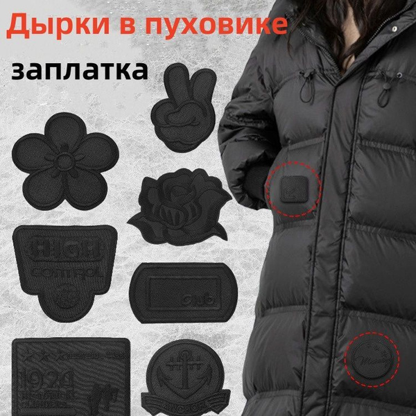 20 шт./черная самоклеящаяся нашивка для пуховика купить на OZON по ...