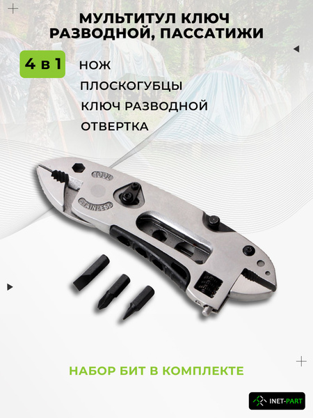 Мультитул ключ разводной пассатижи купить на OZON по низкой цене ...
