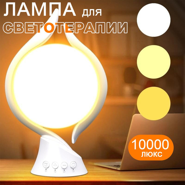 Фототерапия Лампа для светотерапии купить на OZON по низкой цене ...