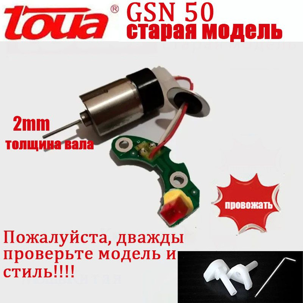 TOUA GSN 50 (старая модельLK) Газовый монтажный пистоле запасные части ...
