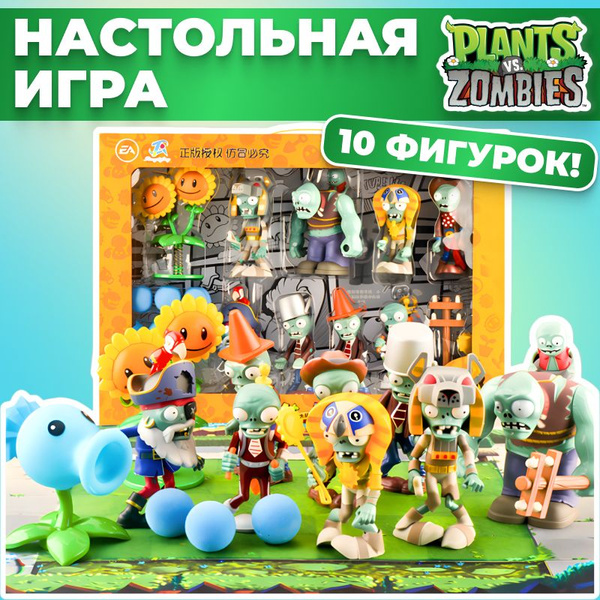 Настольная игра Растения против Зомби Plants vs Zombies 10 фигурок ...