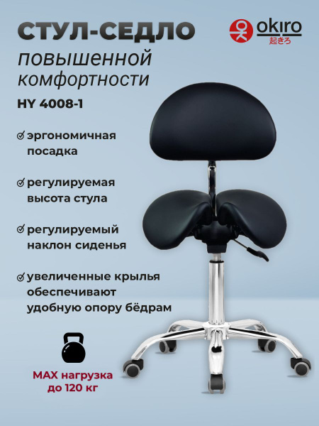 Кресло-седло Стул-седло для мастера на колесах со спинкой HY 4008-1 ...